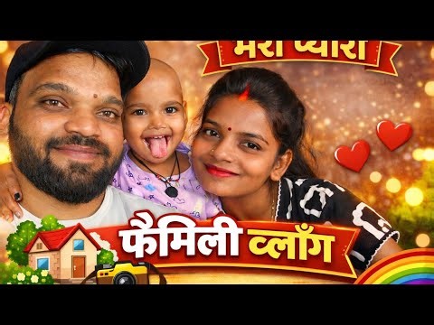 My First Vlog 🙏| My First Vlog Viral | My First Vlog 2026 | My First Family Vlog