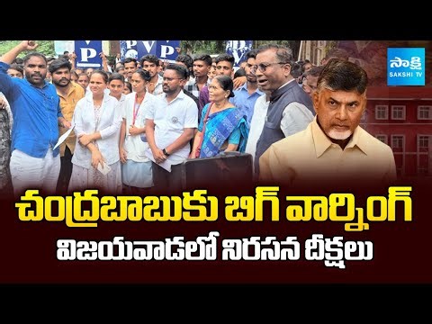 Medical Colleges Conservation Committee Calls Protest In Vijayawada against PPP Model | @SakshiTV