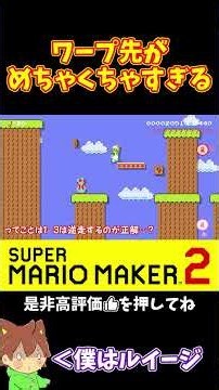 【マリオ】土管のワープ先がめちゃめちゃでワケワカメ#shorts #ゆっくり実況