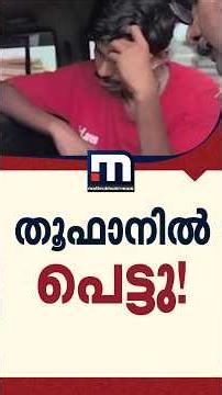 ഓപ്പറേഷൻ തൂഫാനിൽ പെട്ടു! MDMAയും LSD സ്റ്റാമ്പുമായി യുവാക്കൾ പിടിയിൽ! | Operation Toofan | Arrest