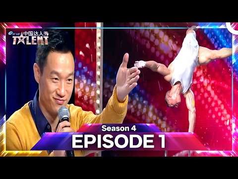 China's Got Talent Season 4 Episode 1 (Full Show) | 中国达人秀