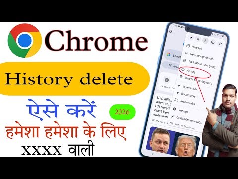 Chrome history ko permanent delete kaise karen How to delete Chrome history permanent