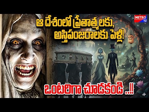 China’s 3000-Year-Old Ghost Wedding Tradition: Marrying Dead Bodies & Skeletons!