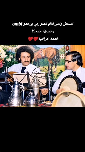 استغل واش قالو اعمر ربي يرحمو ombi وضربها بضحكا — خدمة خرافية