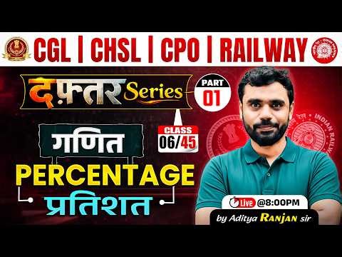 🔴Percentage (प्रतिशत) Part 01 | Class 06 | दफ्तर Series 🎯 | Maths By Aditya Ranjan Sir 🔥