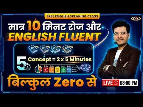 Basics of Spoken English | शुरुआत आज से करो लिखना, पढ़ना, बोलना | Dharmendra Sir DSL English