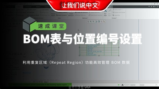 Creo Parametric 教程：工程图 BOM 表与位置编号设置