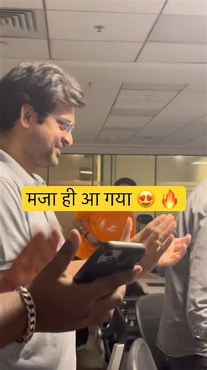 मजा ही आ गया 😍 🔥