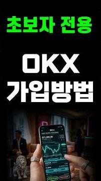 65% 돌려받는데 혼자 수수료 다 내고 계십니까 당장 OKX로 갈아타세요