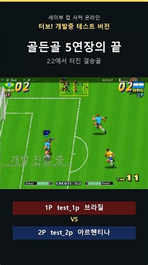 세이부축구 온라인 터보! (개발 테스트)