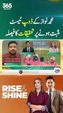 Investigation Ordered After Mohammad Nawaz’s Positive Doping Test | 365 News