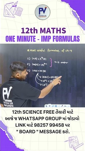 🔥 Ch-4 Determinants Important Formulas ⚡ | 12th Board + GUJCET MCQ Ready? 😎📚