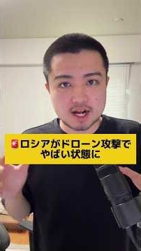 ロシアが攻撃を受けやばいことに #ロシア #ウクライナ #戦争 #解説 #ニュース