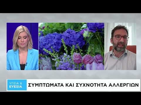 Υγεία & Ευεξία: Συμπτώματα και συχνότητα αλλεργιών