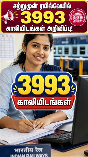 RRB JE Recruitment 2026 #railwayjobs #rrbje