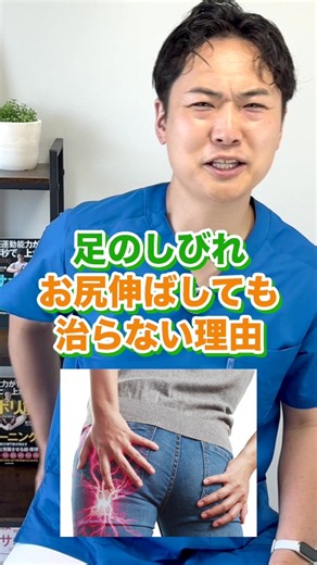 【坐骨神経痛】足のしびれ お尻の痛みを10秒で改善 #Shorts #サボリ筋 #笹川ひろひで