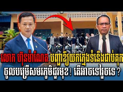 27/04/2026 | Mr Moung Nareth Live Talk Show Khmer News Update