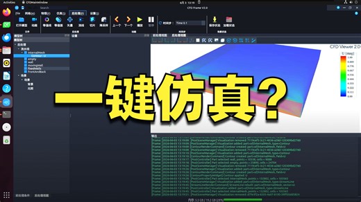 自研通用CFD前后处理可视化集成框架_以OpenFOAM为例