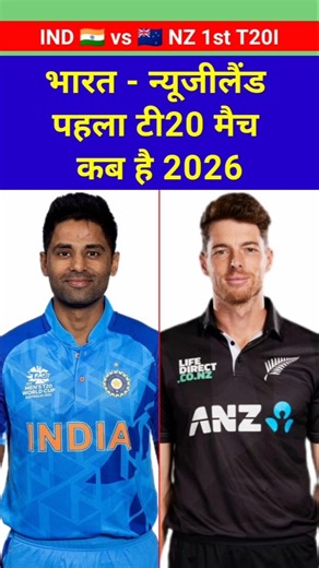 India vs New Zealand 1st T20 Match 2026 Schedule Date Time #date #schedule #cricket #1stT20