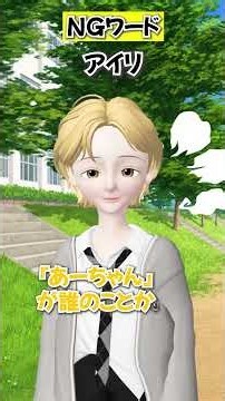 NGワードはあだ名？名前？😈👼【アイリ】【ゼペット】