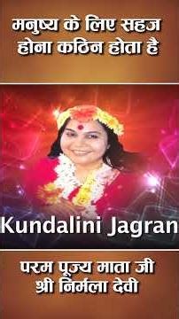 मनुष्य के लिए सहज होना कठिन होता है | Hindi Speech Mata ji Shri Nirmala Devi 16.02.1975#hindspeech