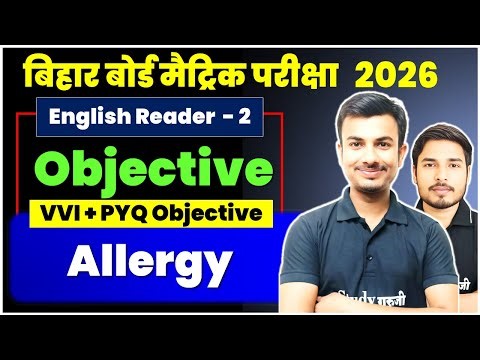 Bihar Board Class 10 English Reader 2nd Chapter Objective MCQ and Question Answer | Allergy MCQ