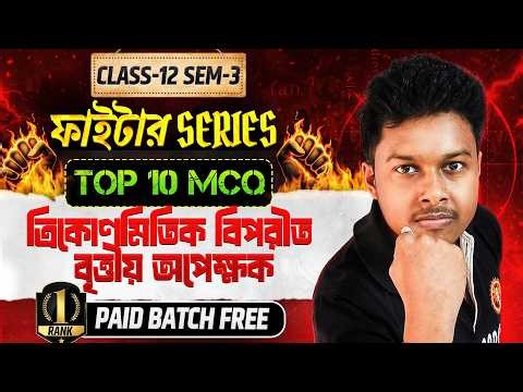Inverse Trigonometric Functions MCQ Class 12 Math | Top 10 Questions | Semester 3 | Somenath Sir
