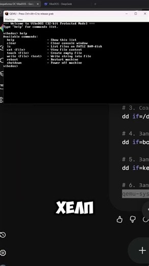 Я заставил нейросети написать 32-битную ОС с нуля (Gemini VS DeepSeek) #shorts #ai #deepseek #gemini