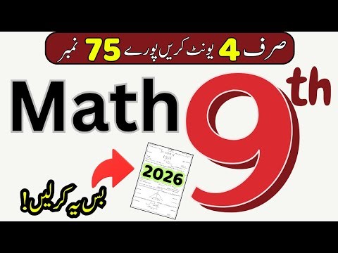 Class 9 Math paper | 9th Mathematics Guess Paper 2026|