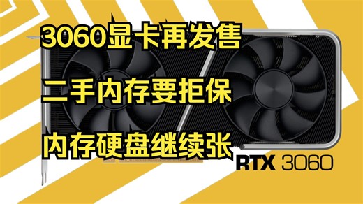 二手内存要拒保，内存硬盘继续涨