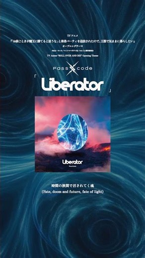TVアニメ『「お前ごときが魔王に勝てると思うな」と勇者パーティを追放されたので、王都で気ままに暮らしたい』OP ''Liberator''配信中！#PassCode #おまごと #NewMusic