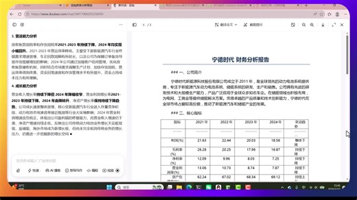 财务分析不求人！Python + 豆包，任意上市公司报告自动出
