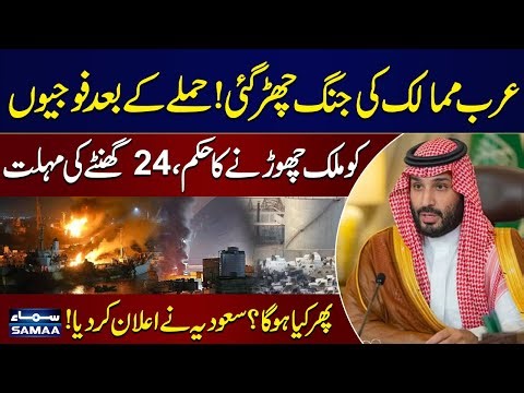 Saudi Arabia Reacts to Yemen Cancelling Defence Pact with UAE | SAMAA TV