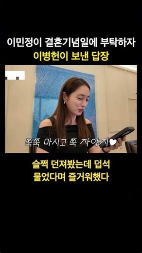 결혼기념일에 이민정이 이병헌에게 아들 픽업을 부탁하자, 돌아온 답장 내가 갈까?