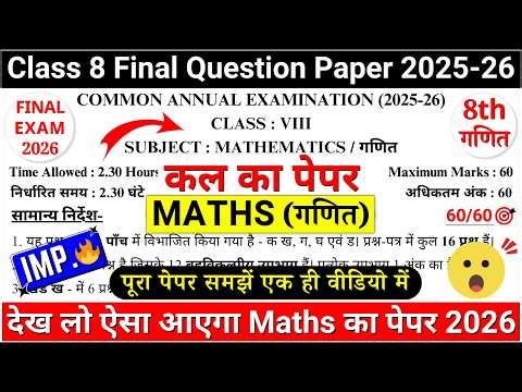 🔥class 8 maths final exam question paper 2026 | class 8 maths annual exam paper 2026 | class 8 maths