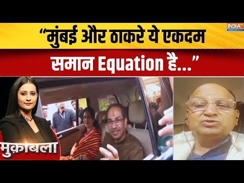 "Mumbai और ठाकरे एकदम समान Equation है...": Kishore Tiwari, नेता, शिवसेना (UBT)