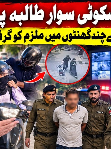 Lahore Scooter Girl Attack Case: DIG Operations Faisal Kamran Details Rapid Arrest of Attacker #LahorePolice #NumanShekh #ExpressNews #DIGFaisalKamran #ScooterGirlAttack #MaryamNawaz #LahoreRoadRage #SafeCityLahore #ExpressNewsVlogs