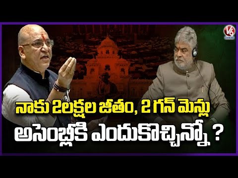I Don't Understand Why I Came To Assembly : BJP MLA Paidi Rakesh Reddy | Telangana Assembly | V6