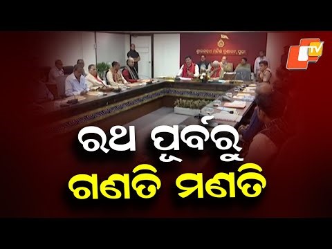 Ratna Bhandar Inventory SOP in Final Stage, Govt Approval Awaited