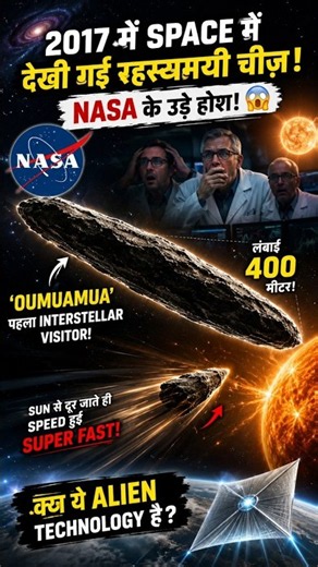 Oumuamua: Kya Space Mein Alien Probe Aaya Tha? 👽🚀