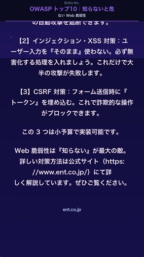 OWASP トップ10｜知らないと危ない Web 脆弱性 #ランサムウェア対策