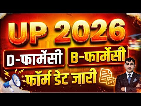 UP Pharmacy Course 2026 | UP D Pharma & B Pharma Admission Process | UP Pharmacy 2026 Form Date