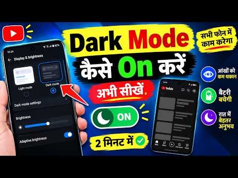 Dark Mode Kaise On Kare 2026 🌙 | Mobile Mein Dark Mode Kaise Chalu Kare | Dark Mode Settings