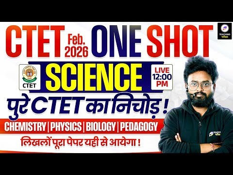 CTET Feb 2026 Science One Shot Marathon | Important Questions | CTET Science Paper 2 by Kuldeep Sir