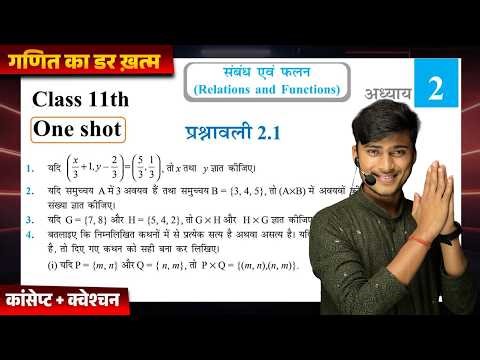 Prashnawali 2.1 class 11th full solutions || NCERT class 11th exercise 2.1 one shot || by pankaj sir