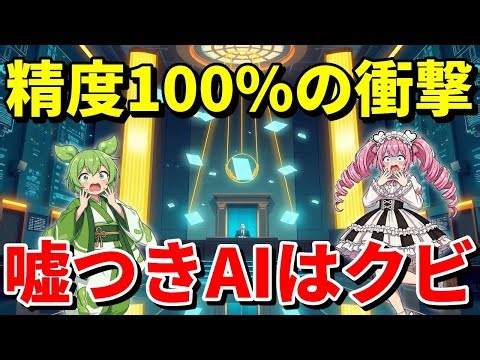 【変革】AIの嘘を見破る「○○」が降臨？Microsoftが発表した最新機能で仕事が100倍楽になる！【ずんだもん&四国めたん解説】