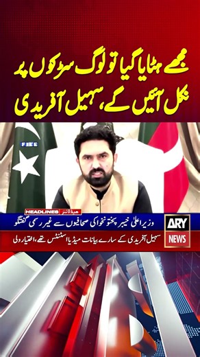 KP CM Afridi offers talks to federal govt after PTI postponing Islamabad march #breakingnews #shorts