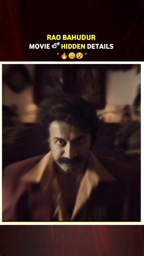 Rao Bahudur Movie లో Hidden Details 🔥😵 #raobahadur #sathyadev #hiddendetails