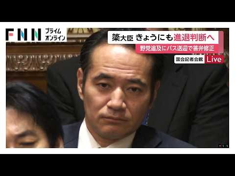 きょうにも進退判断へ　簗農水大臣が無料バス送迎問題で答弁修正　高市総理「法令違反と判断した時は人事上も躊躇しない」（2026年10月14日）