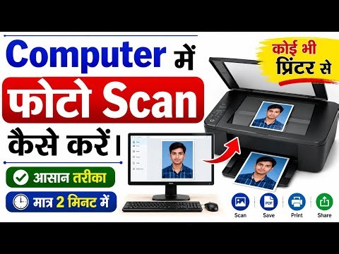 Computer me Photo Scan kaise kare | How to Scan Document and Photo from Printer to PC (2026)